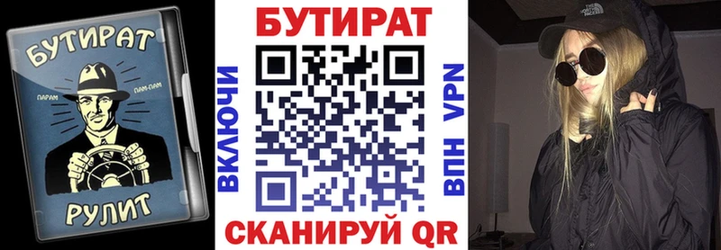 Бутират буратино  Гусев 